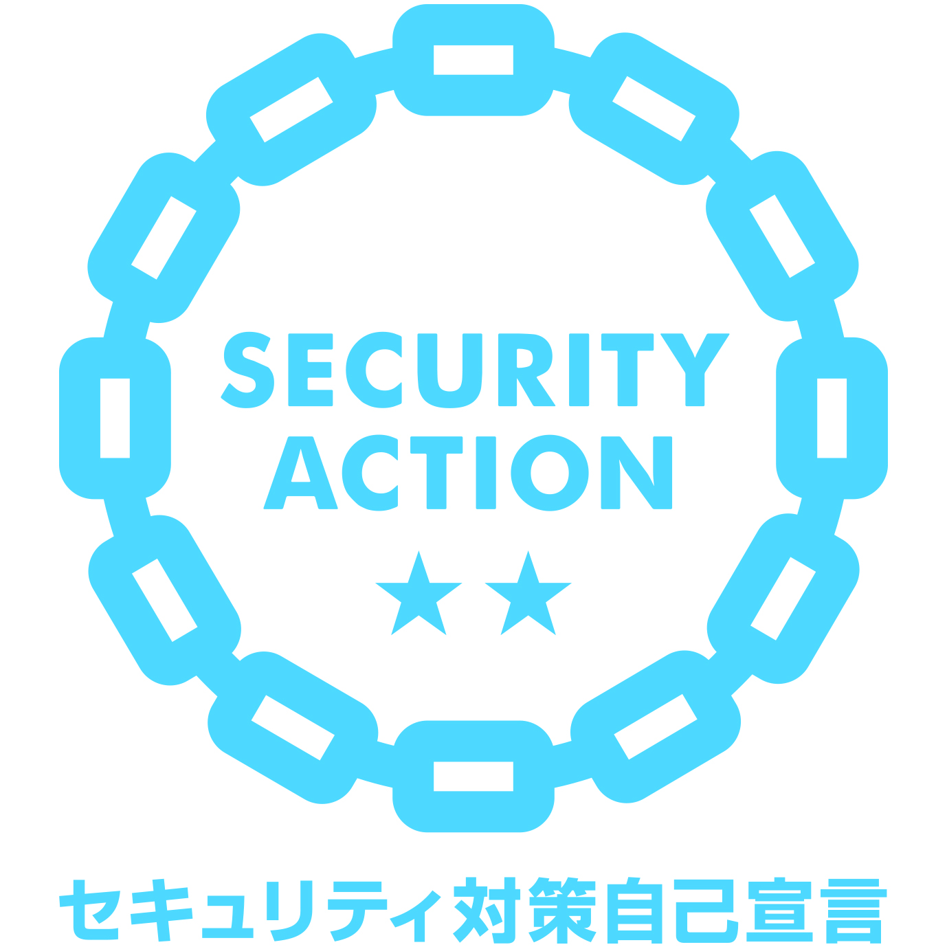 SECURITY ACTION(二つ星)