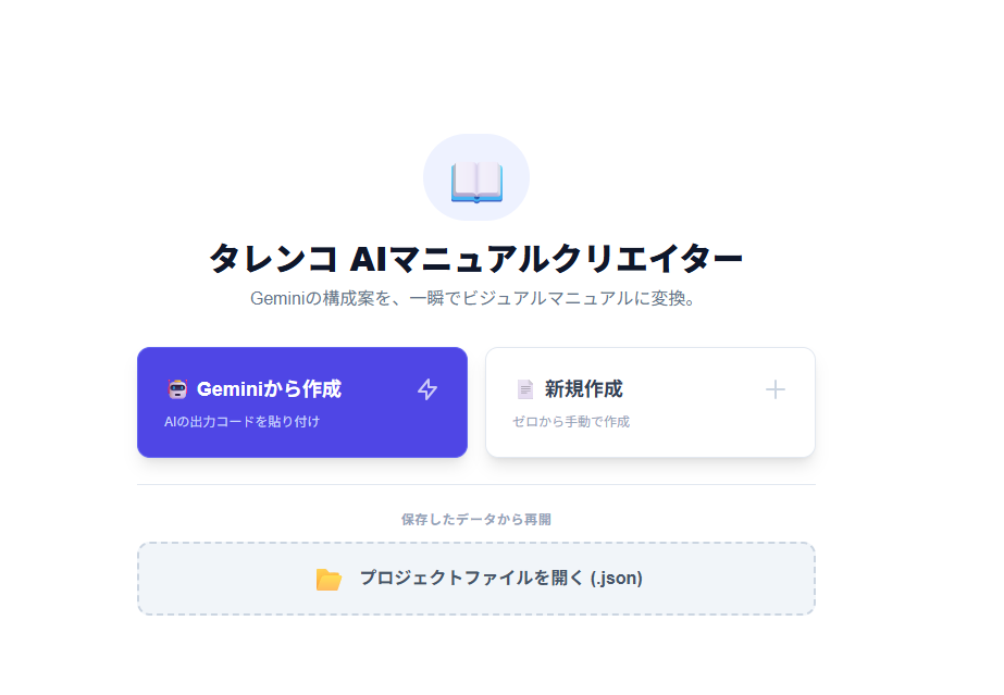 AIマニュアルクリエイター ロゴ