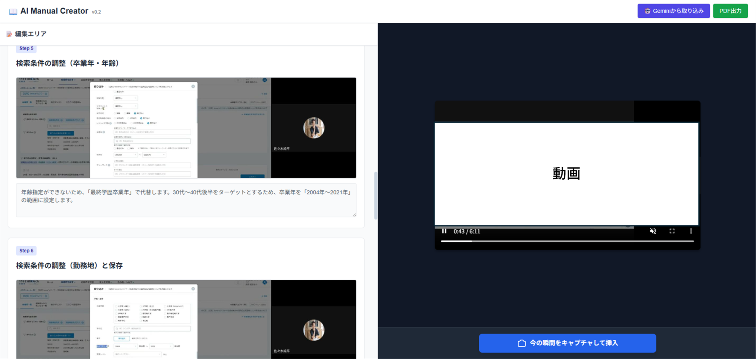 AIマニュアルクリエイター 編集画面