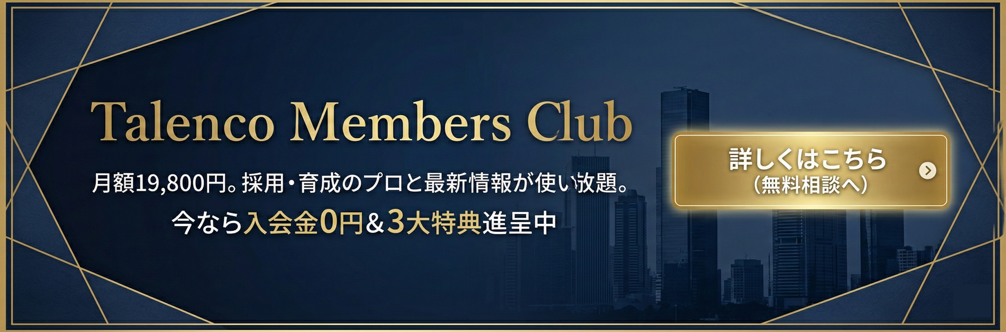 Talenco Members Club バナー